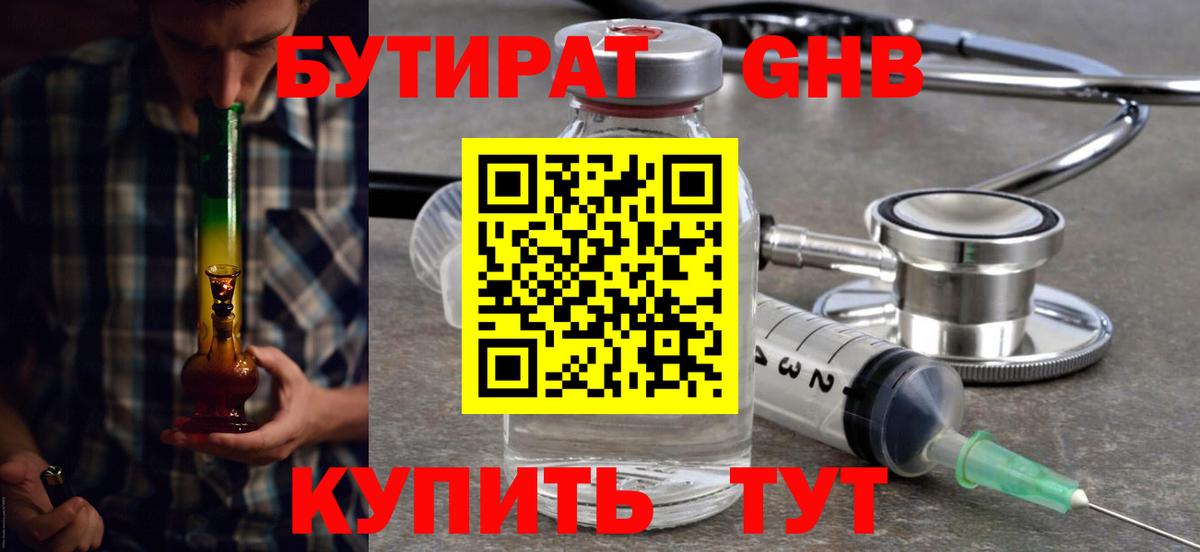 Луга  БУТИРАТ жидкий экстази  Вход с VPN 