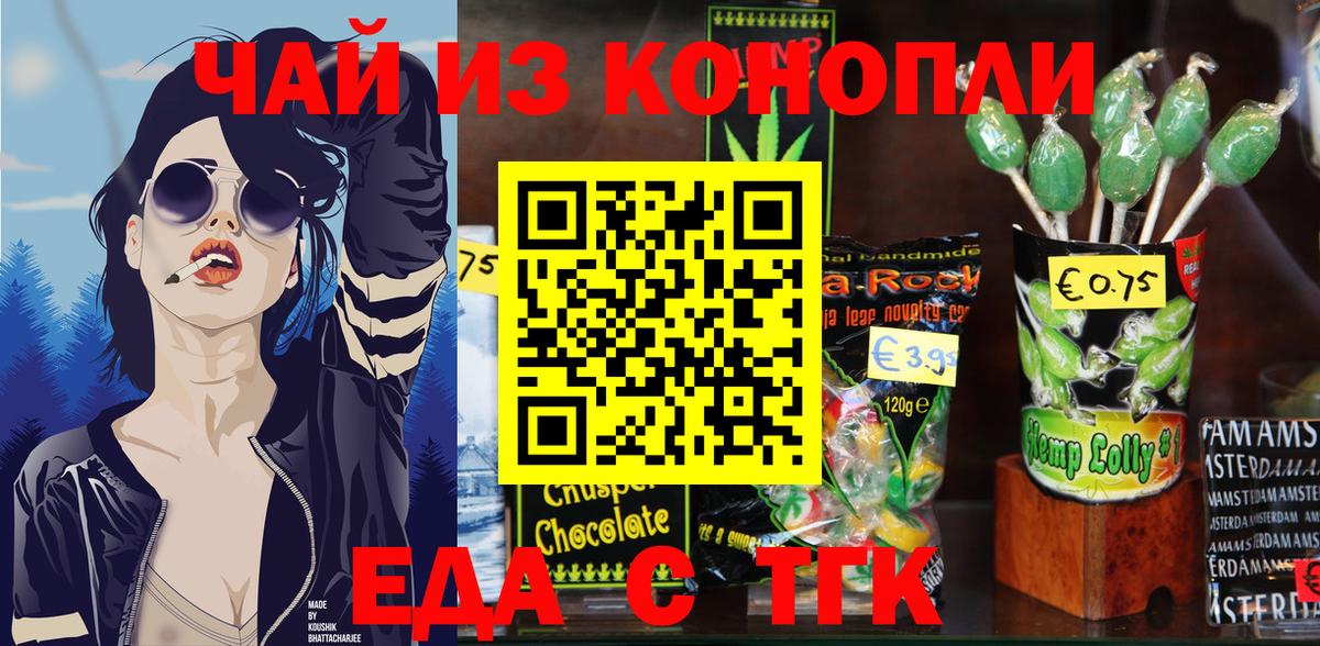Печенье с ТГК конопля  Вход с VPN  Луга 
