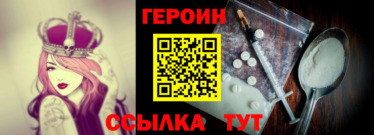 Героин Heroin  ГЕРОИН  Луга  Вход с VPN 
