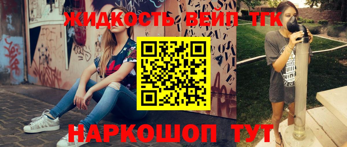 Дистиллят ТГК вейп с тгк Луга